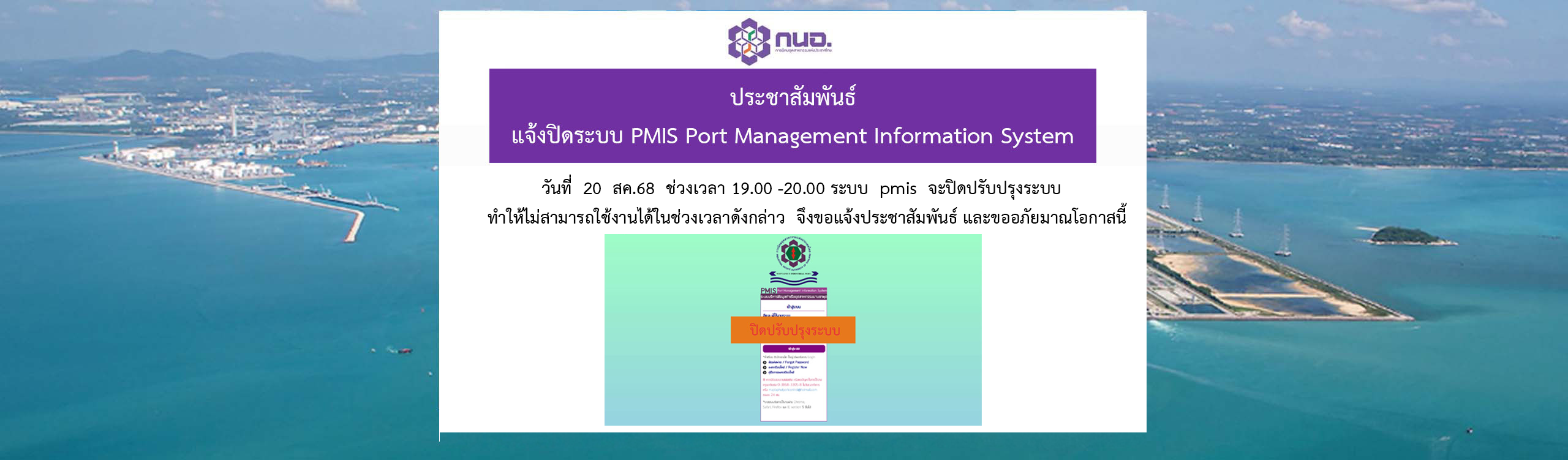PMIS MA