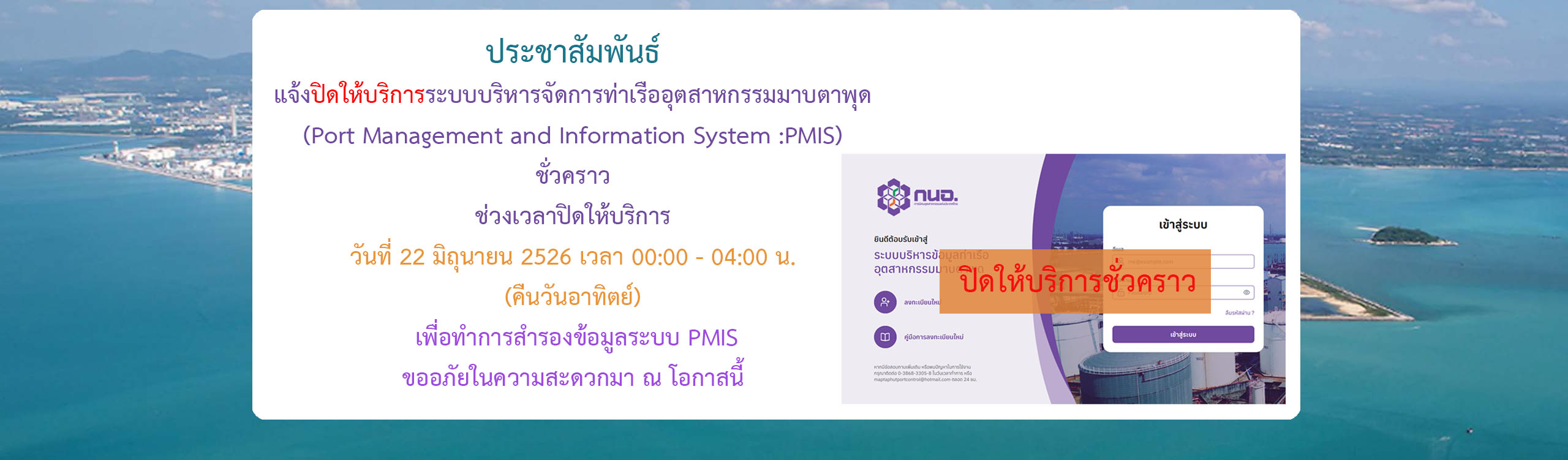 PMIS MA