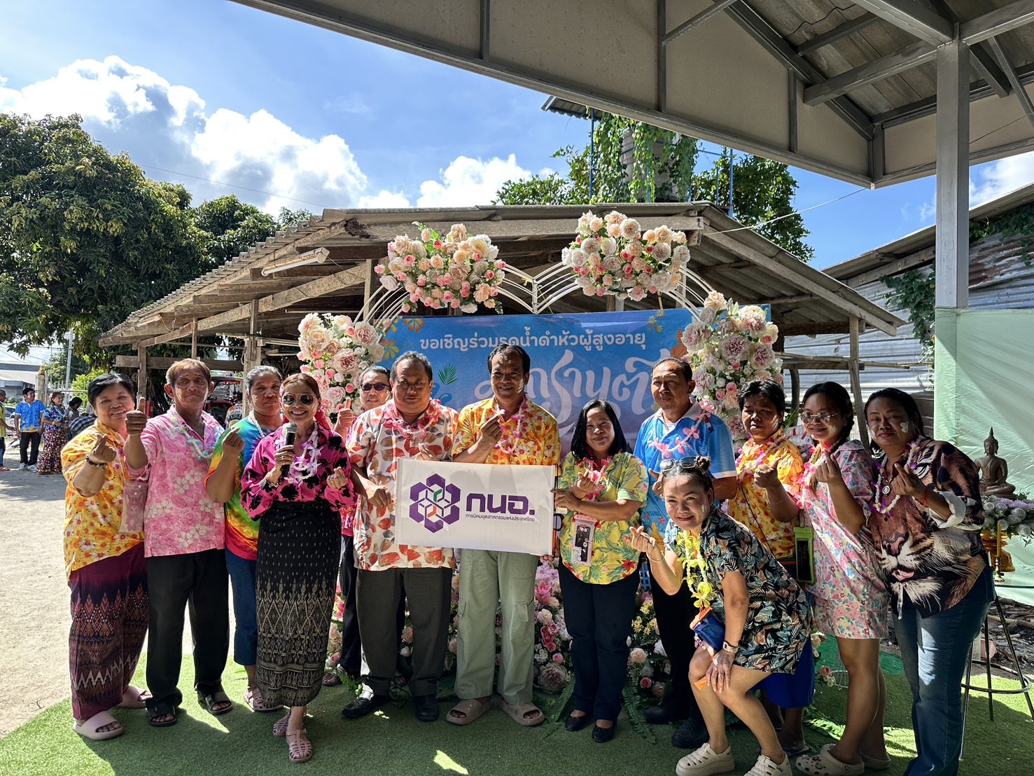 กนอ.พื้นที่มาบตาพุดคอมเพล็กซ์ ร่วมสืบสานประเพณีไทย รดน้ำขอพรผู้สูงอายุในชุมชน ประจำปี 2568 ณ ชุมชนห้วยโป่งใน 1