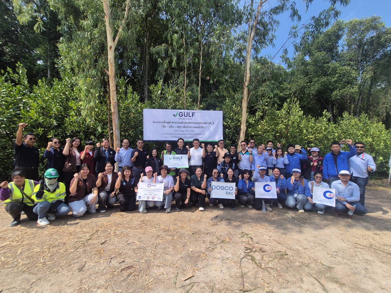 สทร. เข้าร่วมโครงการฟื้นฟูป่าชายเลนด้วยนวัตกรรมจุลินทรีย์ ปีที่5 "ปั้น - ปรับ - ปลูก เพื่อป่าชายเลนยั่งยืน "  ณ บริเวณป่าชายเลนคลองก้นปึก เทศบาลเมืองเนินพระ  โดย บริษัท กัลฟ์ เอ็มทีพี แอลเอ็นจี เทอร์มินอล จำกัด