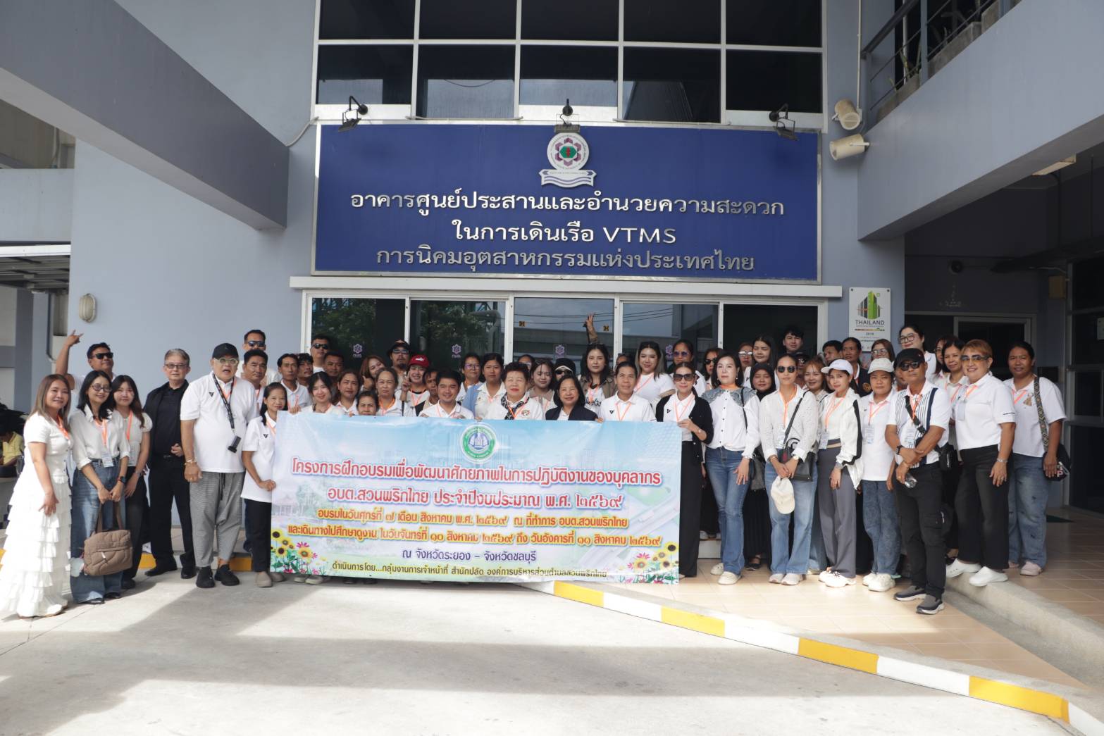 สทร.ต้อนรับคณะศึกษาดูงานจาก องค์การบริหารส่วนตำบลพริกไทย